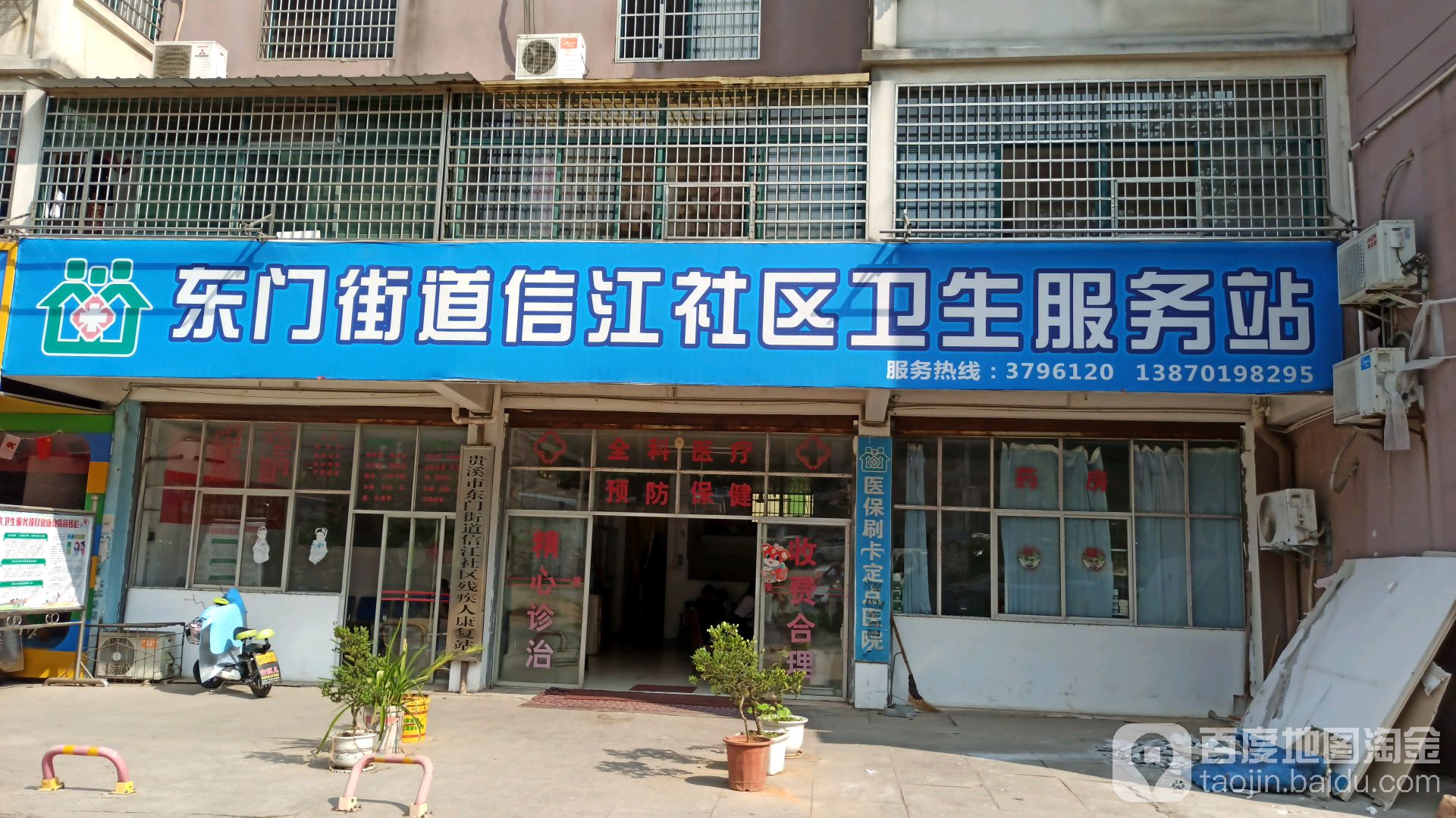 东门街道信江社区卫生服务站