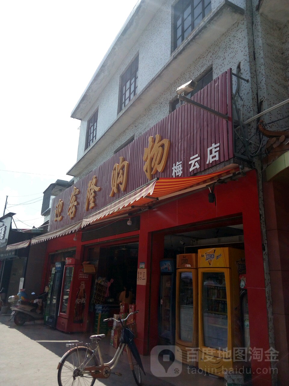 迎客隆购屋(梅云店)