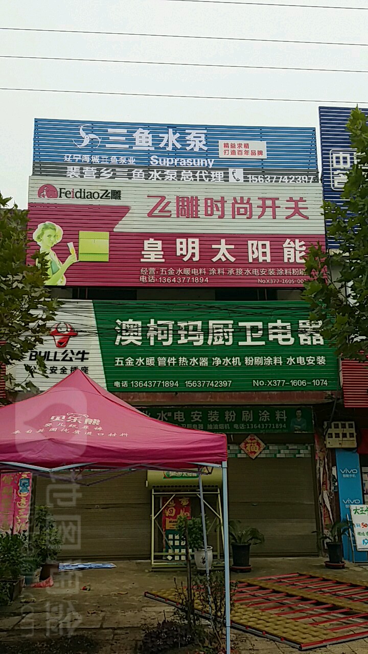 皇明太阳能(X040店)