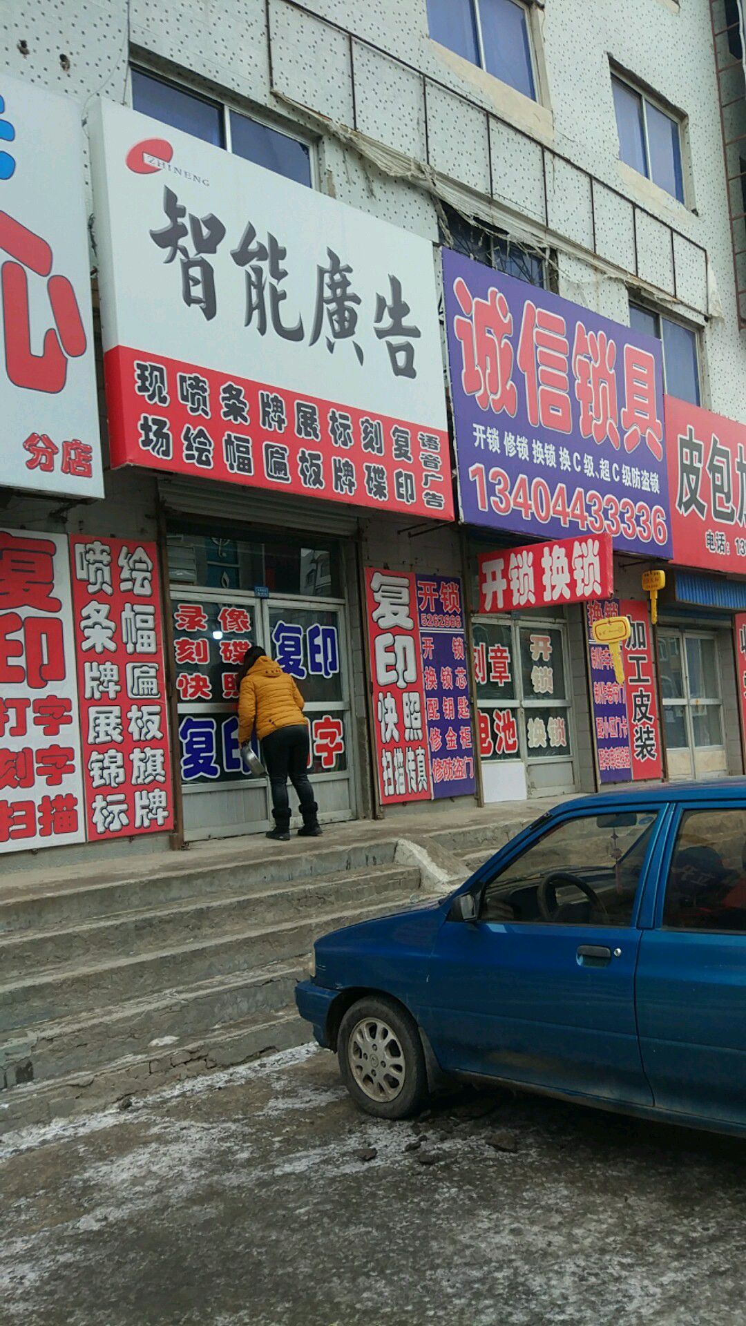 诚信锁具(大赉北街店)
