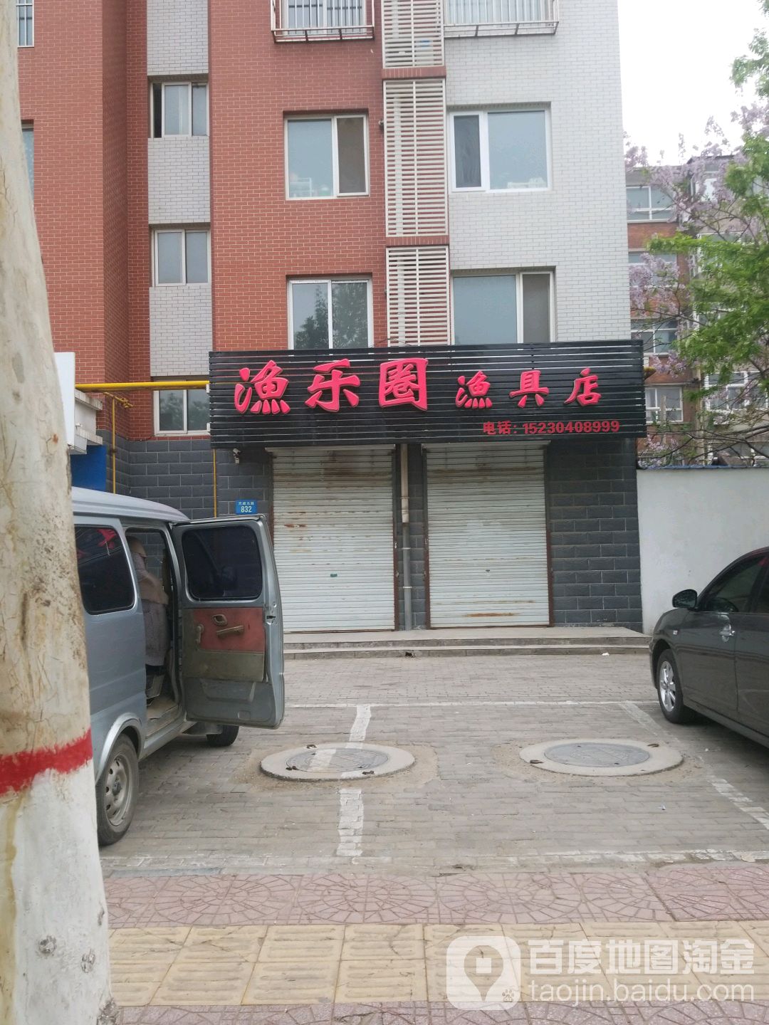 渔乐圈渔具店