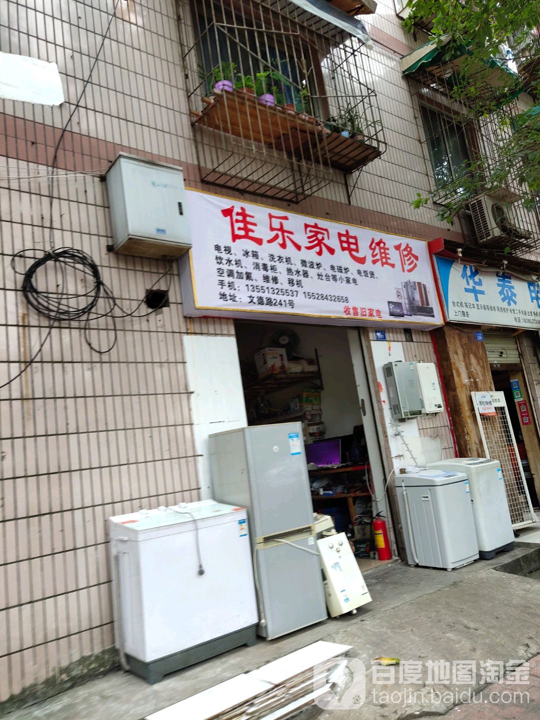 佳乐家电维修
