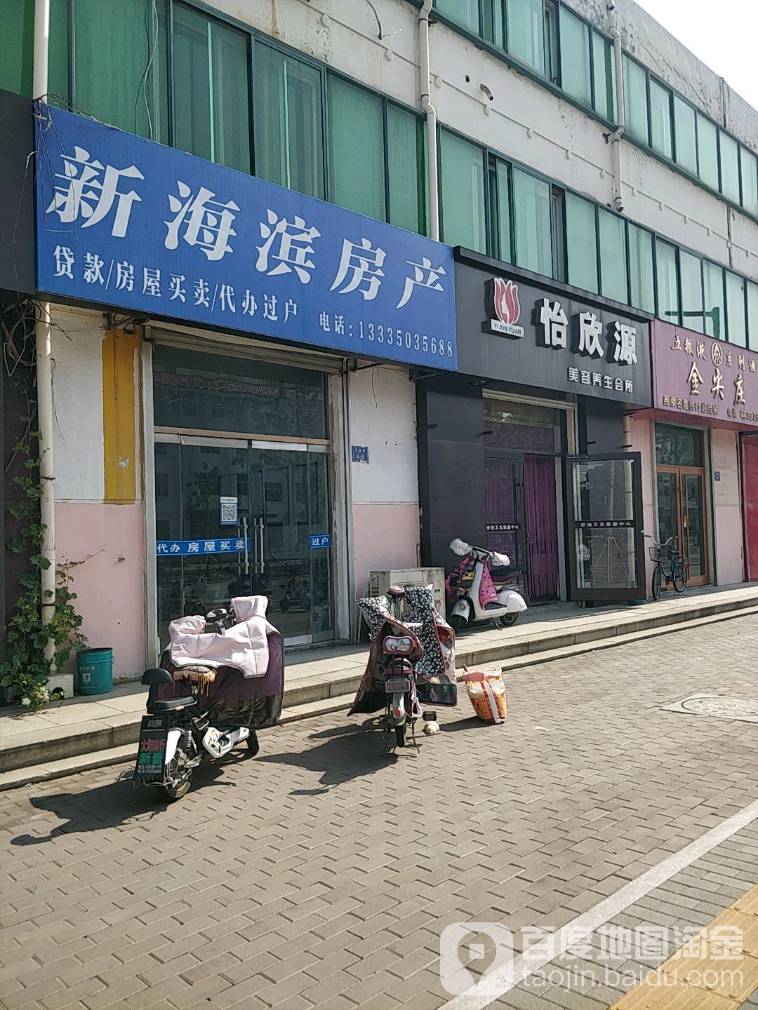 怡欣源美容养生会所(红旗路店)