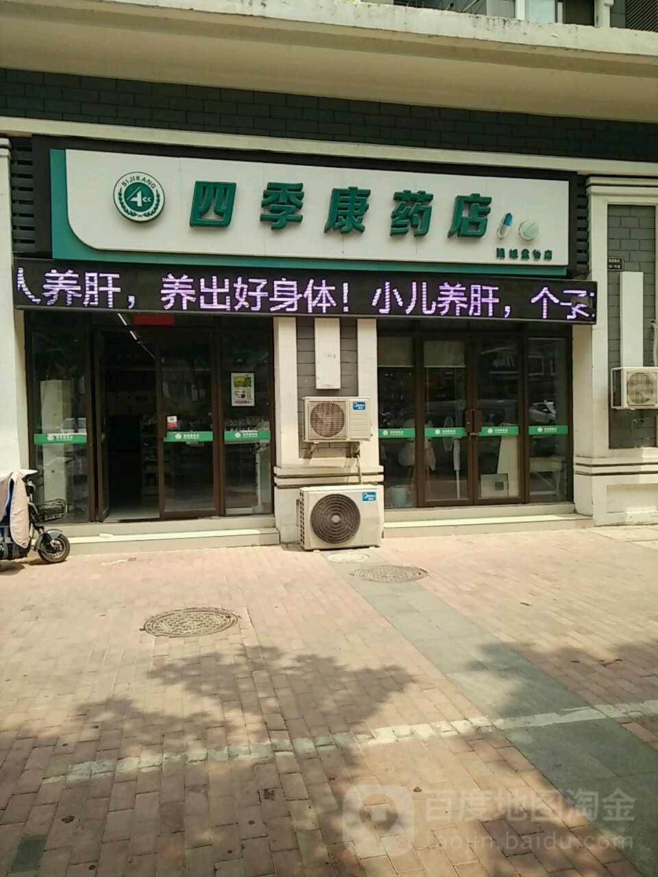 四季康药店(杨公路店)