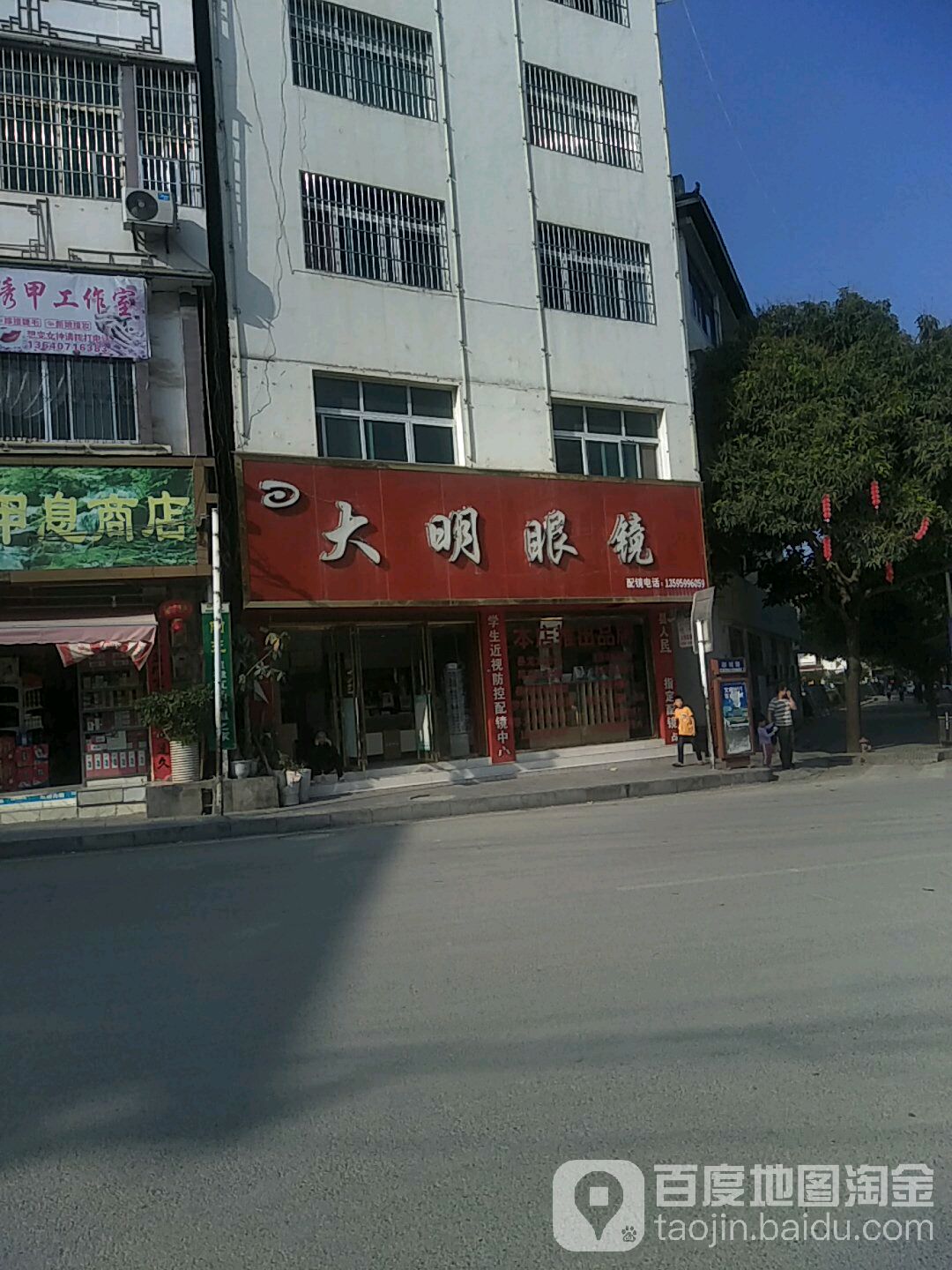 大明眼镜(顺城路店)