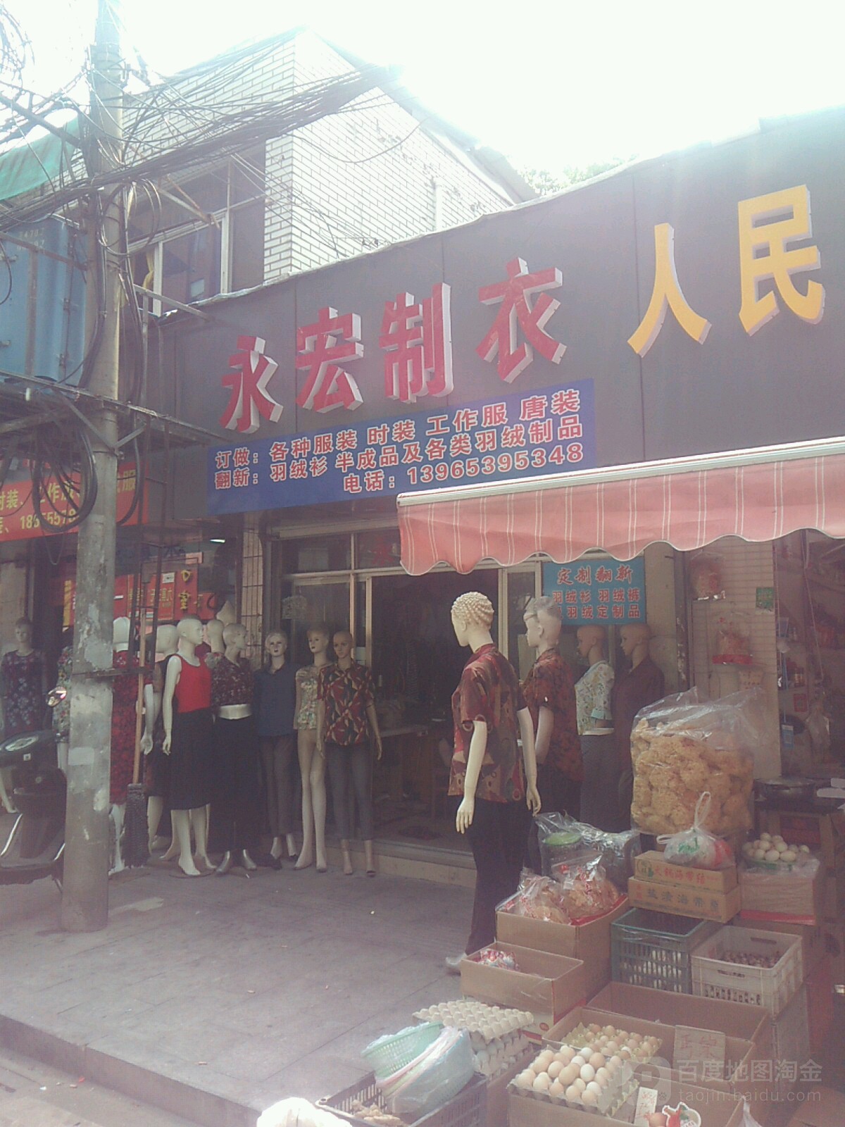 永宏制衣