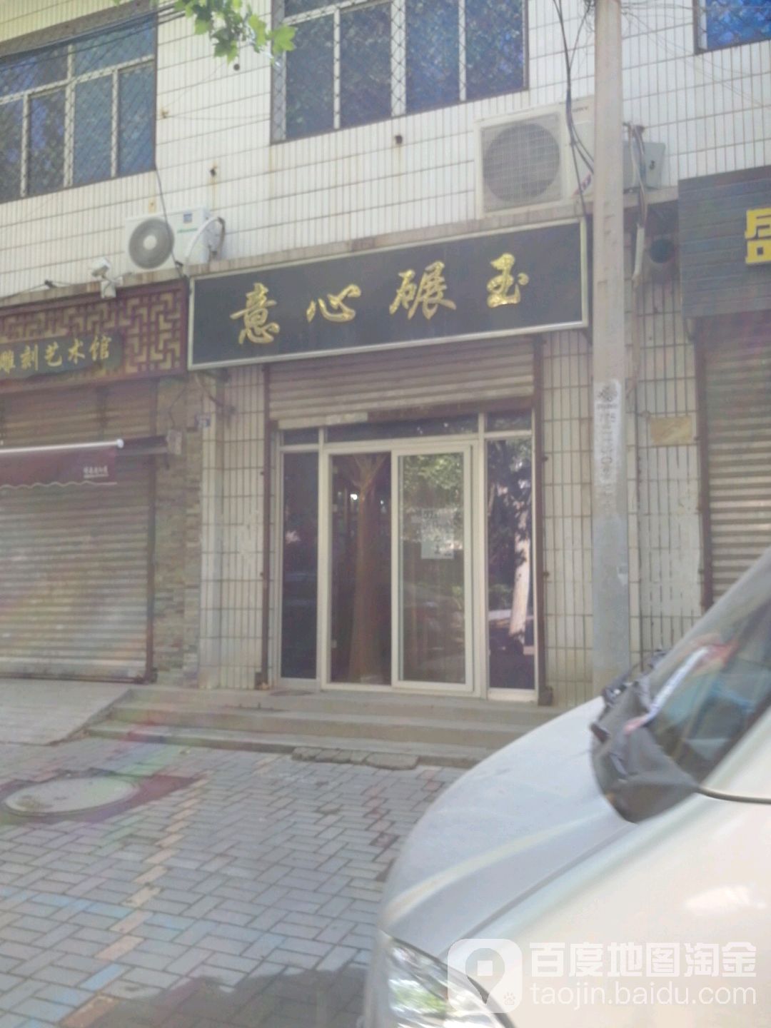 意心碾玉