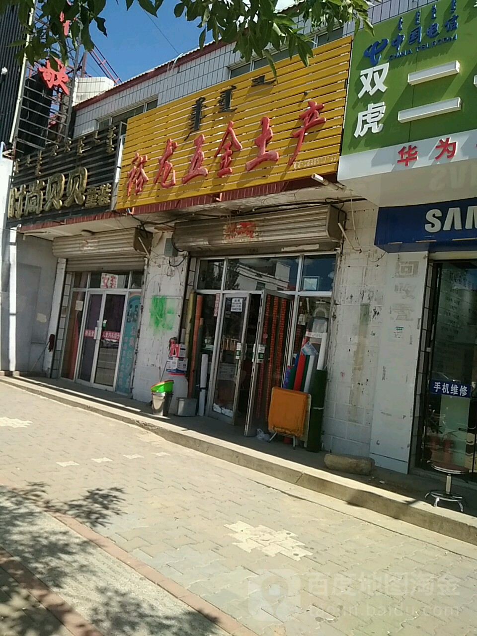 裕龙五金店土产