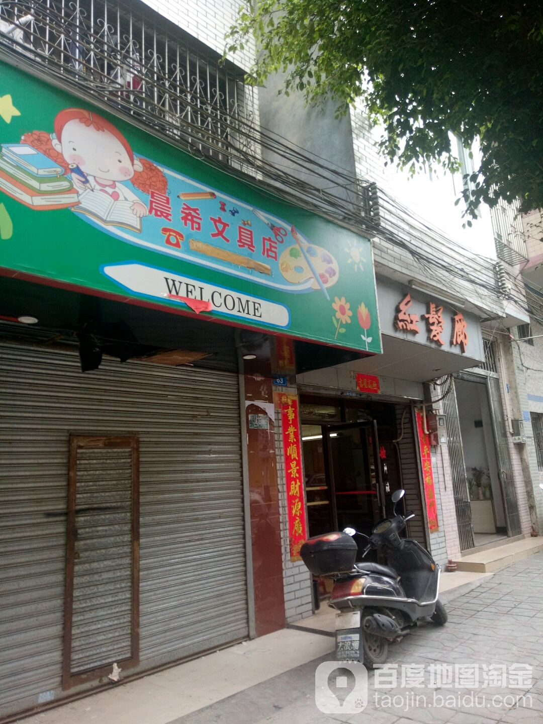 红发廊(东门路店)