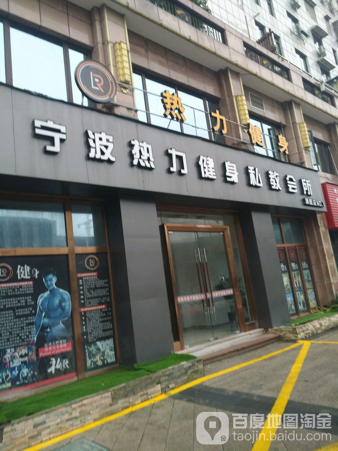 热力健身(市中医院店)