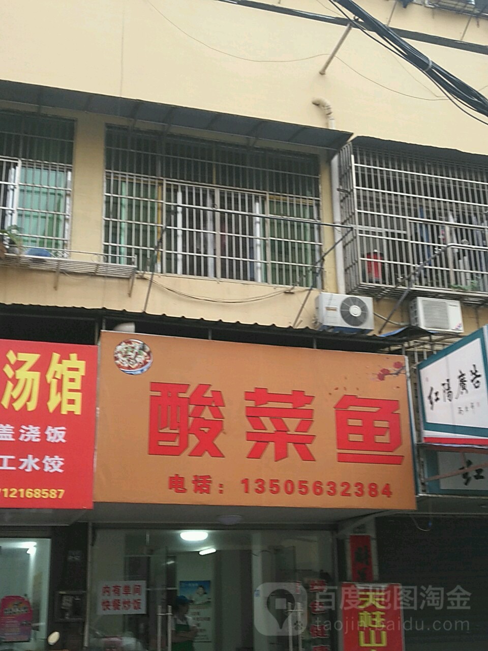 正州酸菜鱼