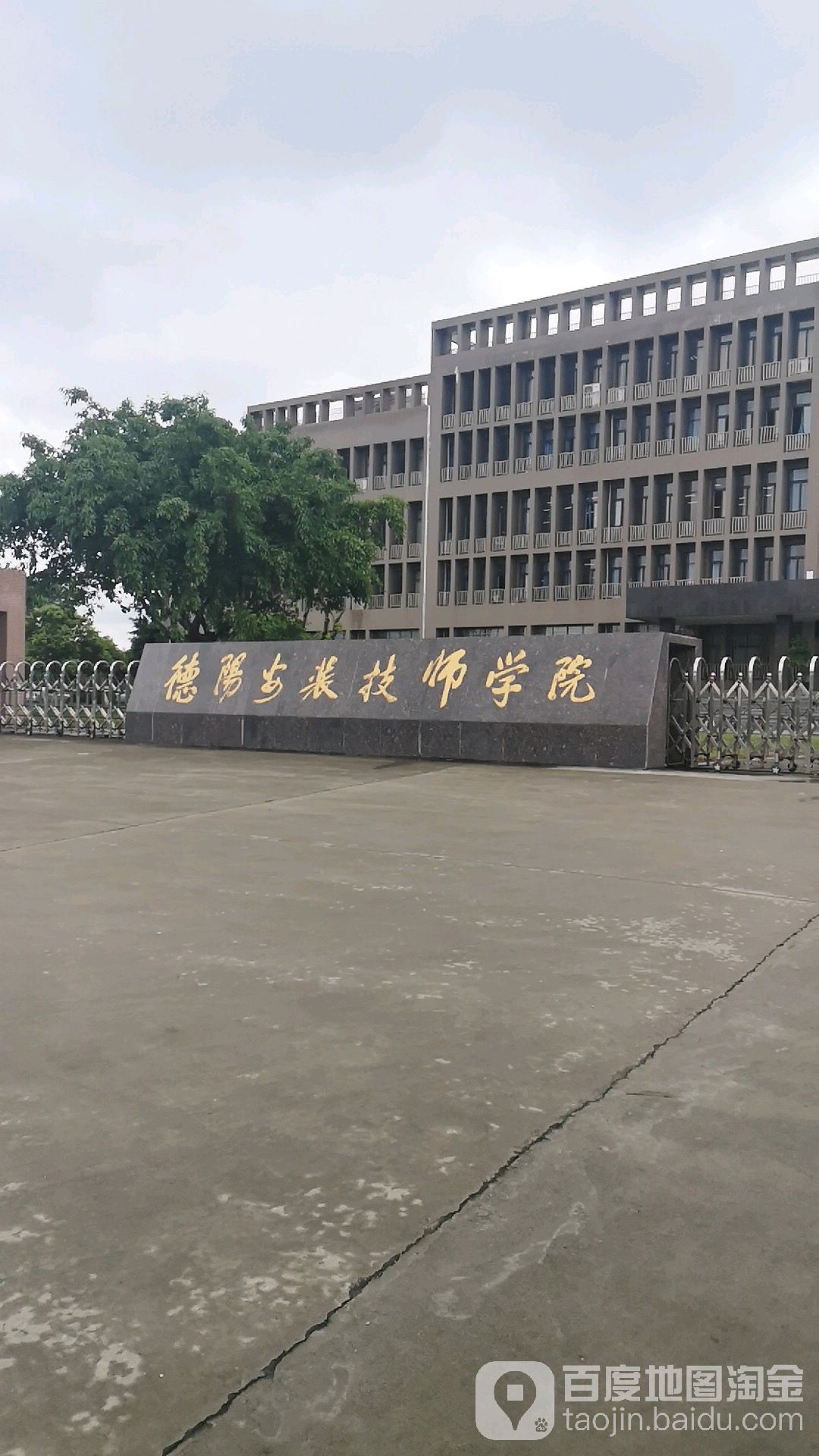 德阳安装技师学院