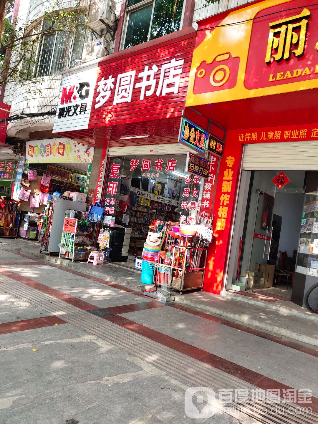 梦圆书点(油城路店)