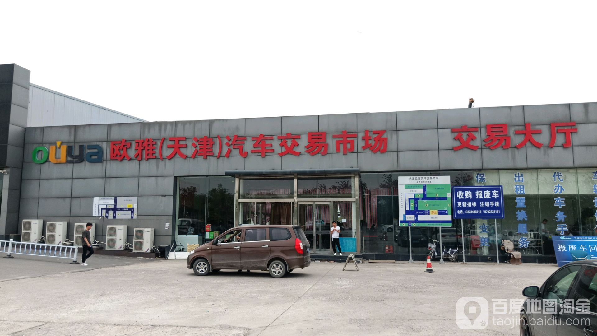 天津欧雅汽车交易市场