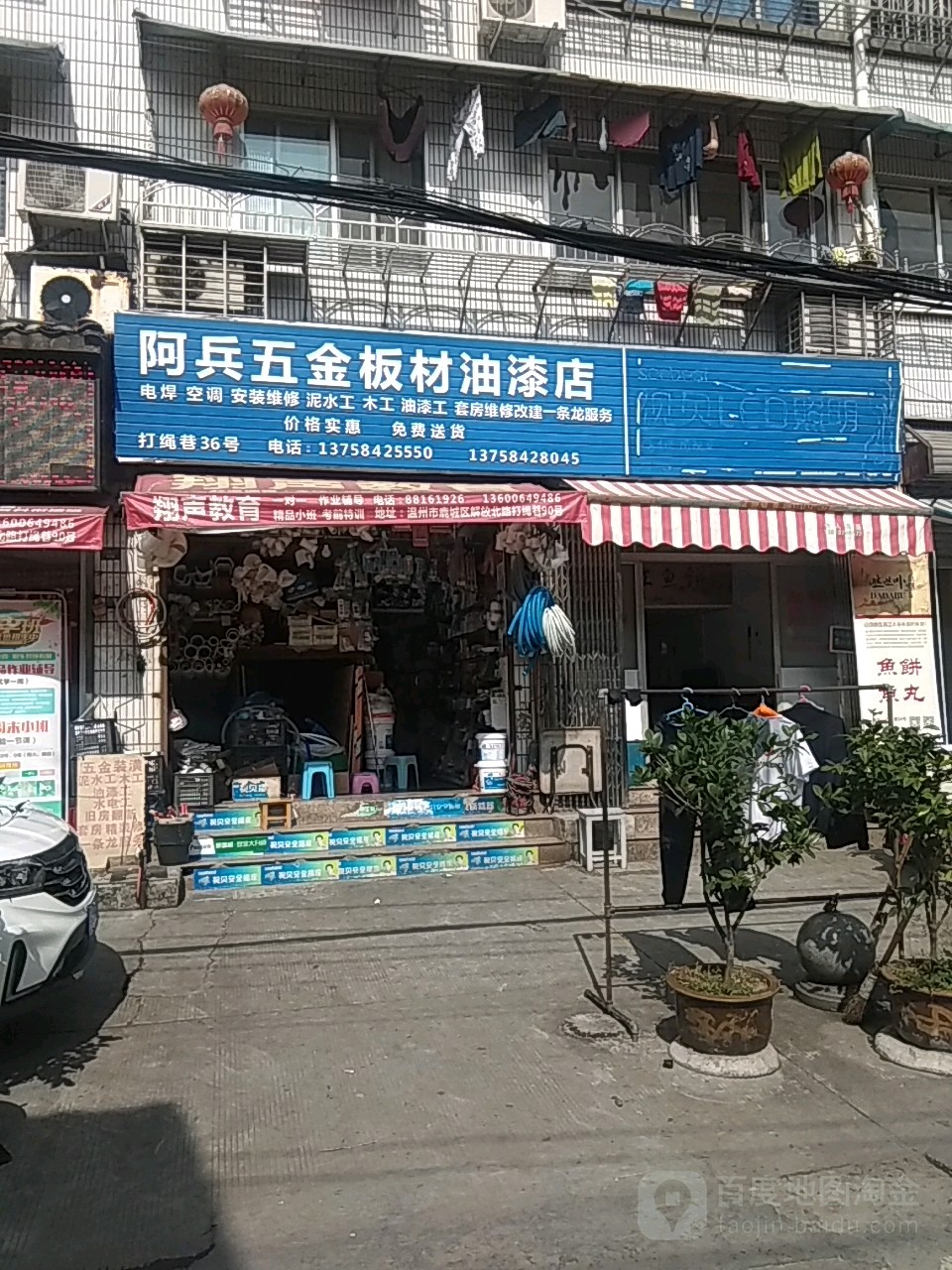 阿兵五金板材油漆店