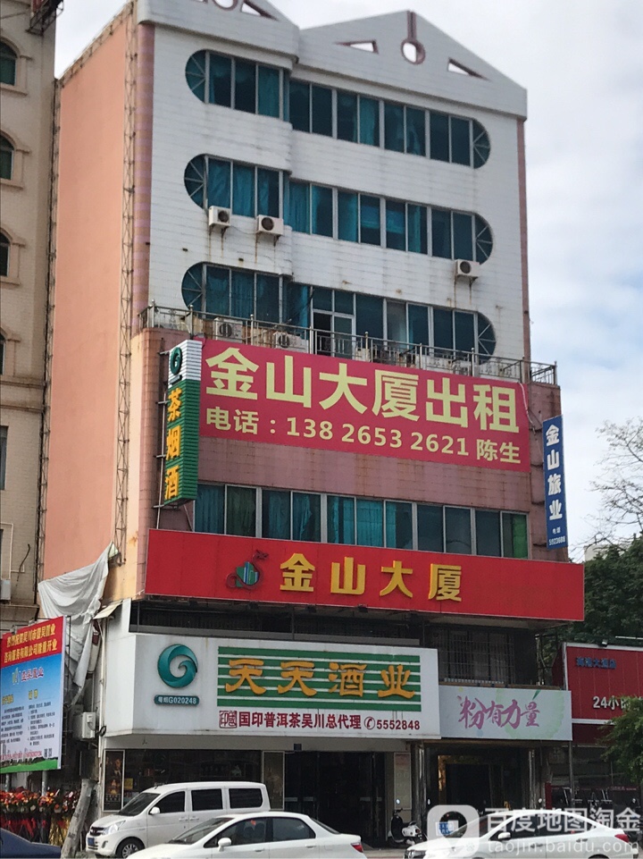 天天酒业(金山大厦海港大道店)