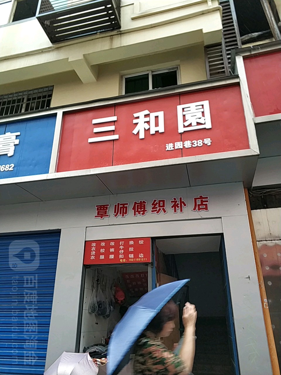 三和园(锦溪北路店)