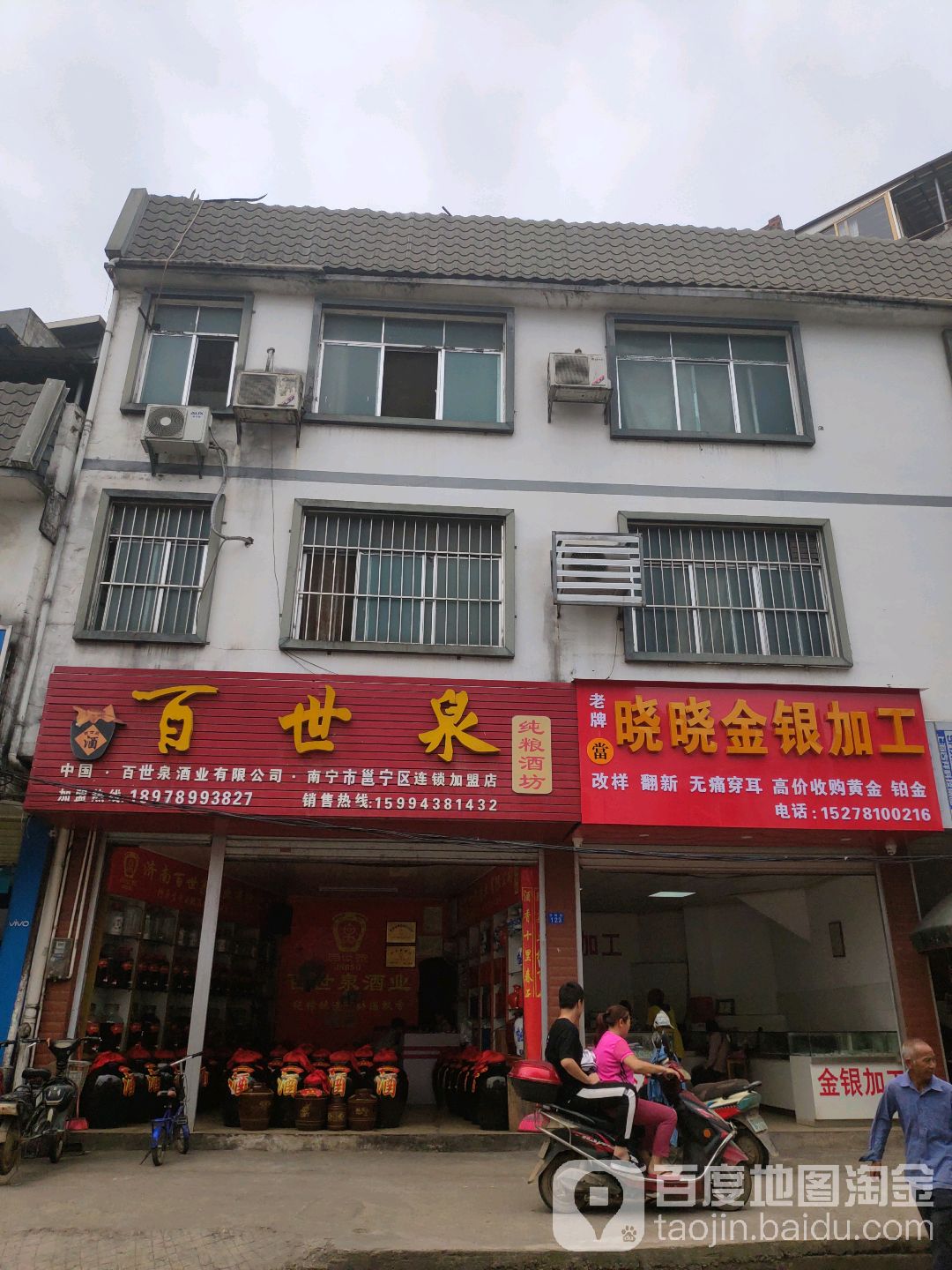 晓晓金银加工