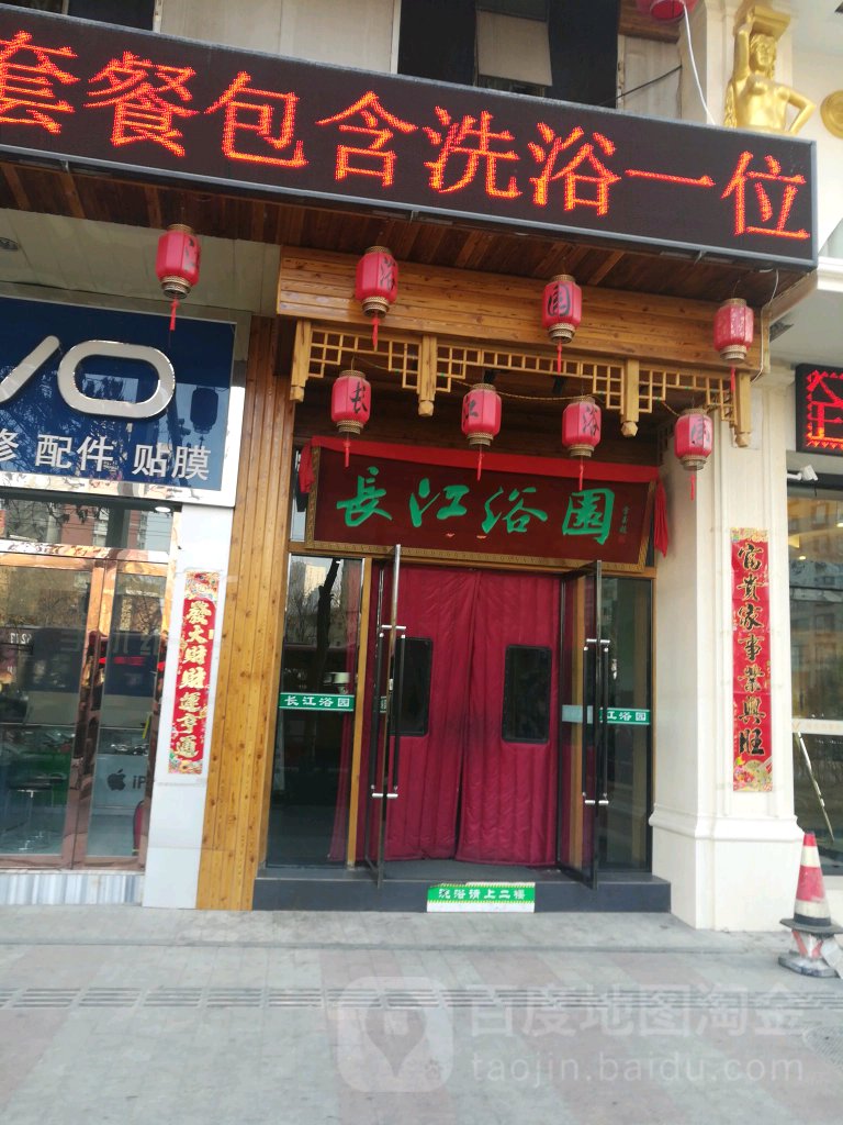 长江浴园民宿