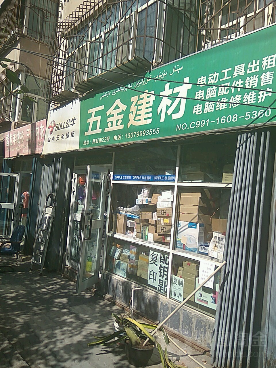 五金建材