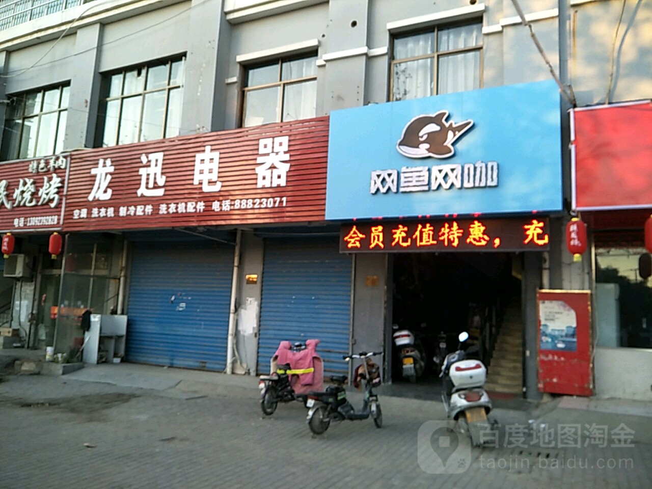 网鱼网吧咖(连云港灌云伊山北路店)