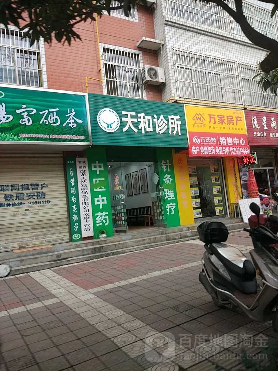 天和诊所(瀛湖路店)