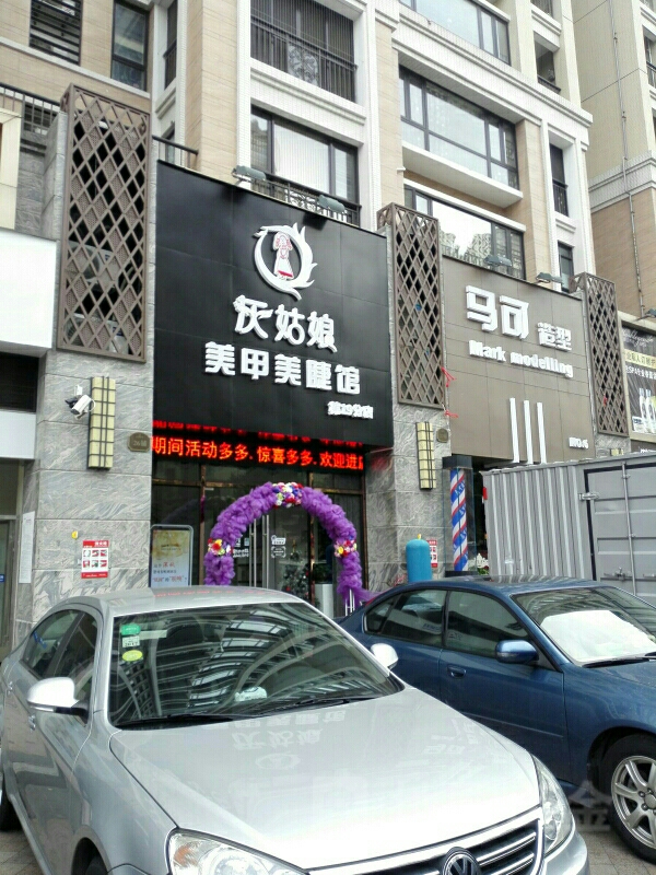 灰姑娘美甲美睫馆(凯旋店)