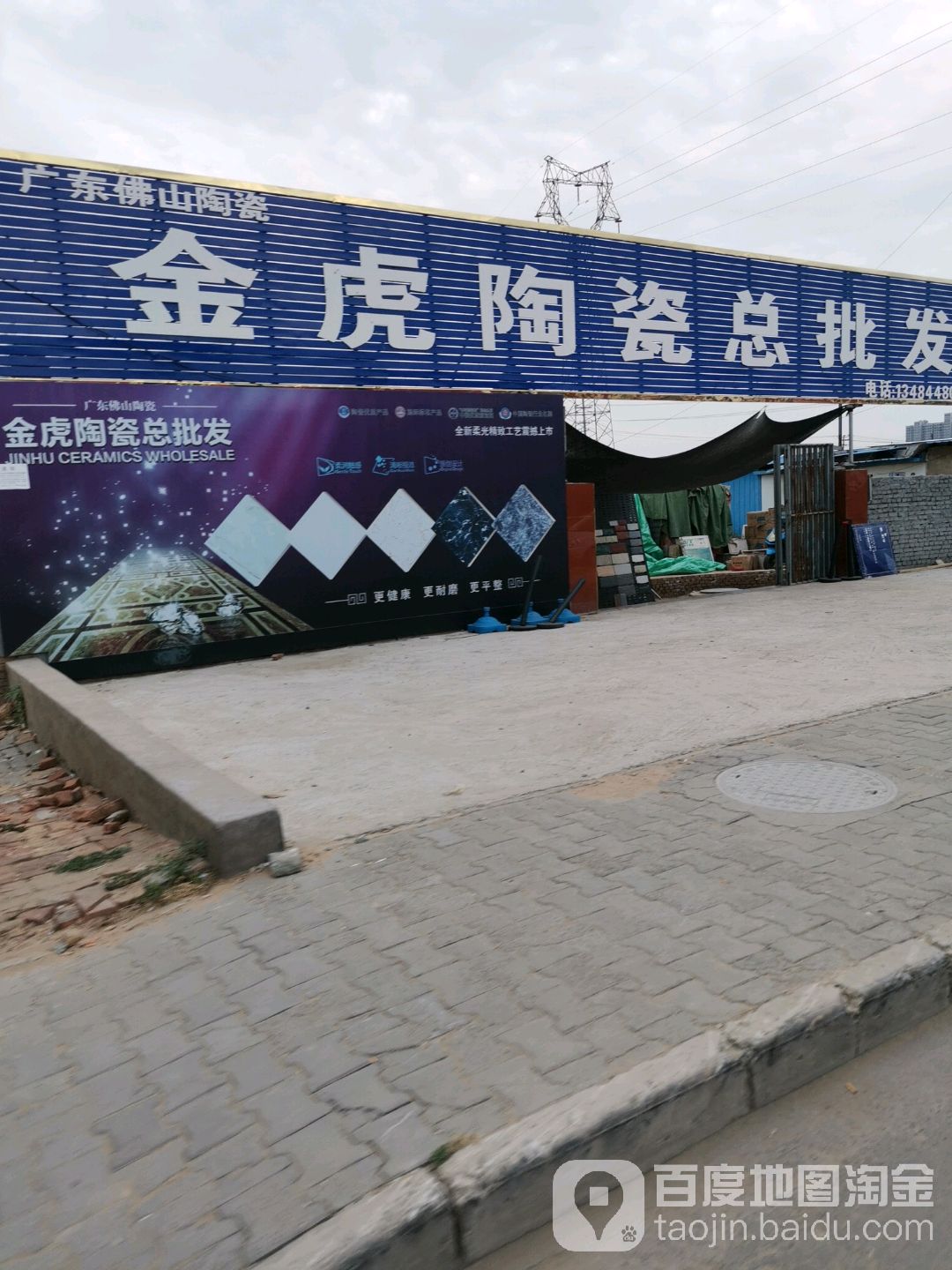 金虎陶瓷总批发