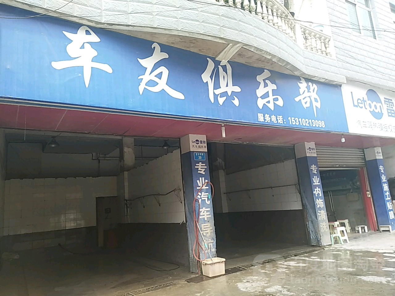 车友汽车装具美容(酉阳店)