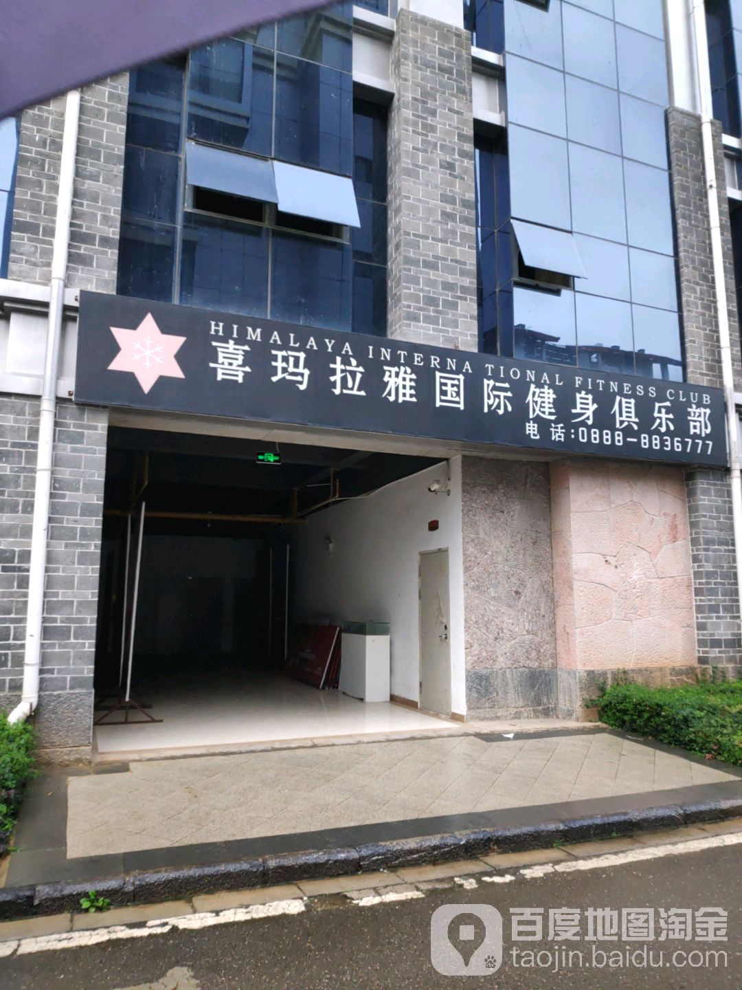 喜玛拉雅国际建身俱乐部(祥和店)