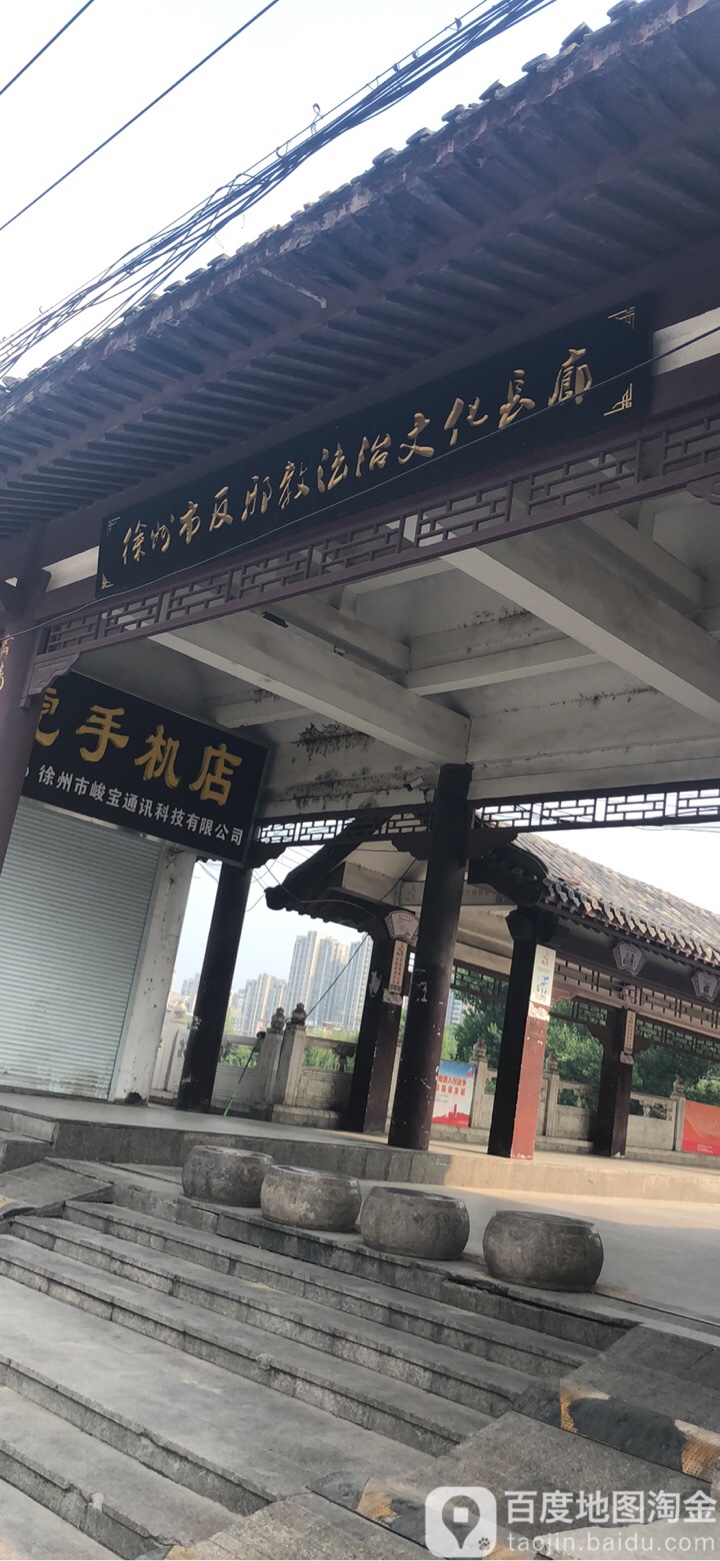 徐州市反邪教法治文化长廊