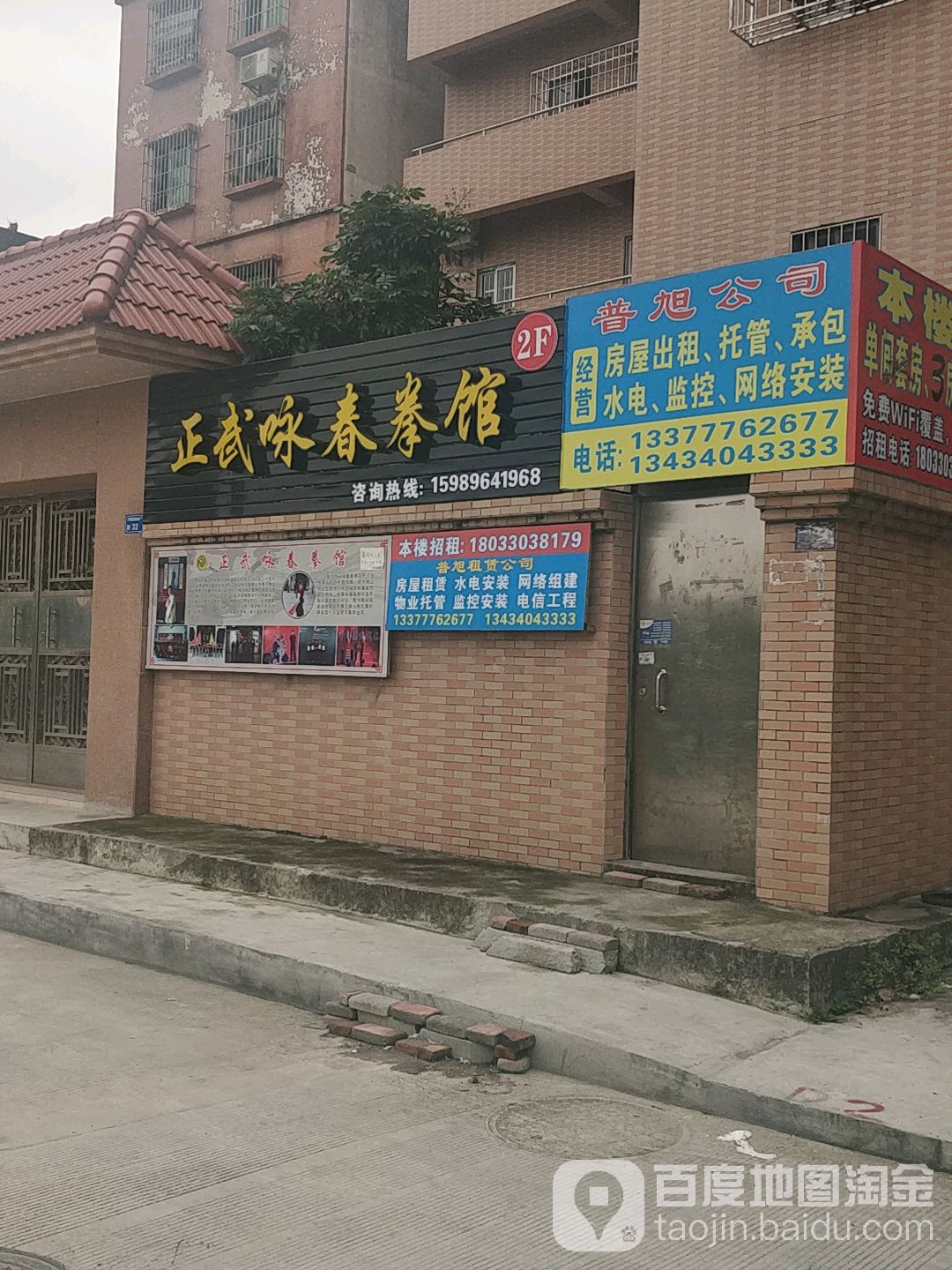 正武咏春拳馆