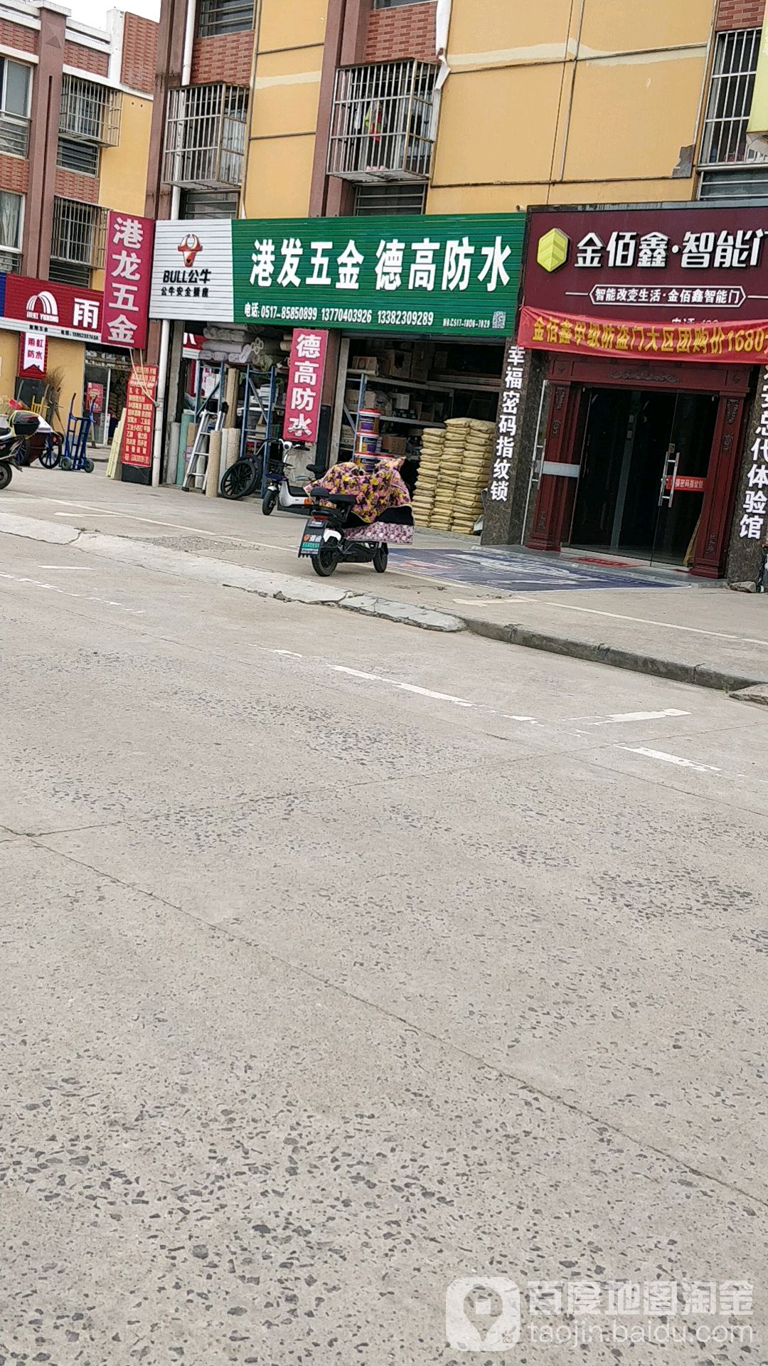 港发五金水暖电器商行