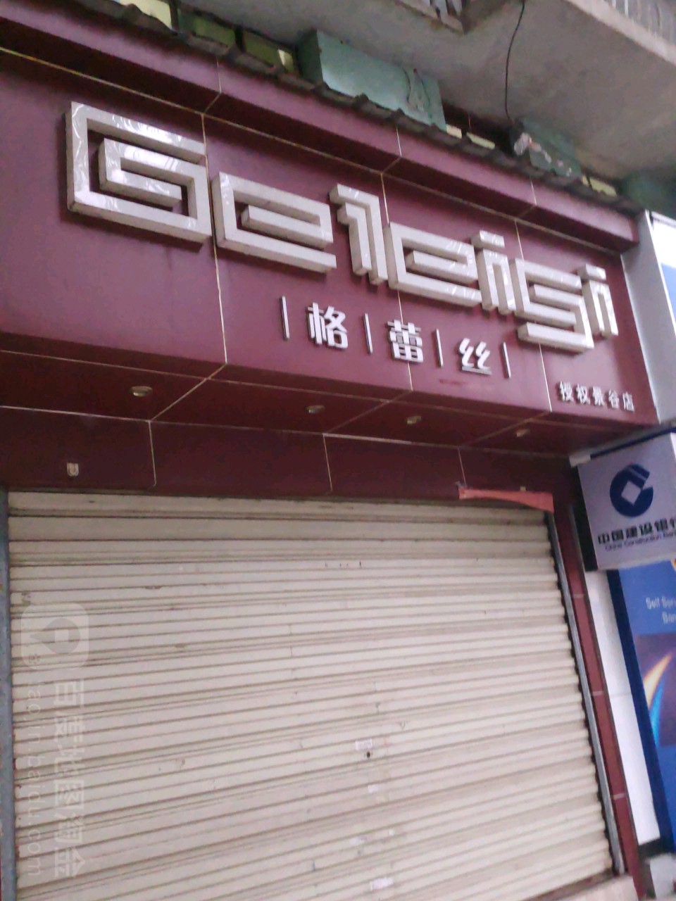 格蕾丝(文明路店)_普洱_百度地图