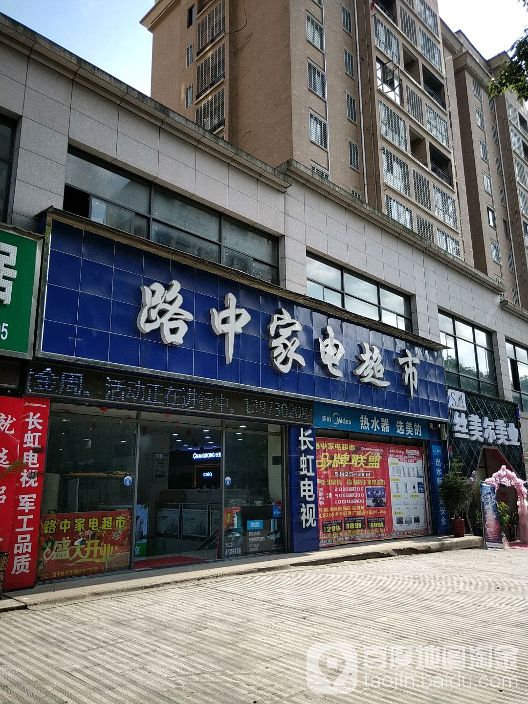 路中家店超市