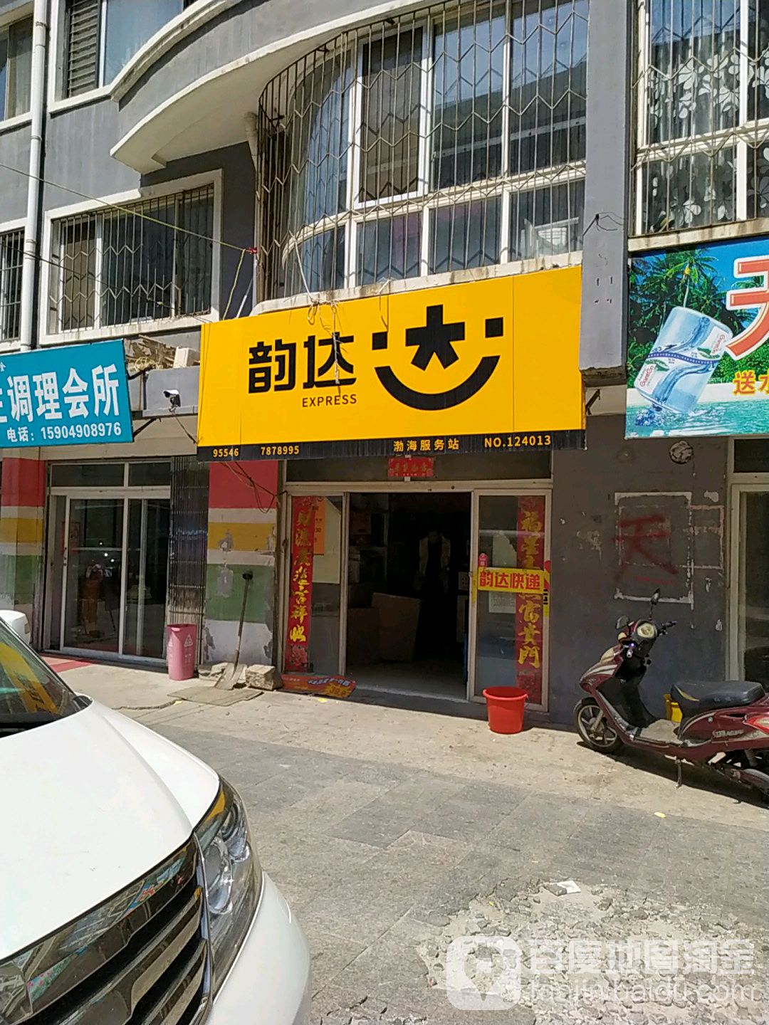 韵达快递(兴油街店)