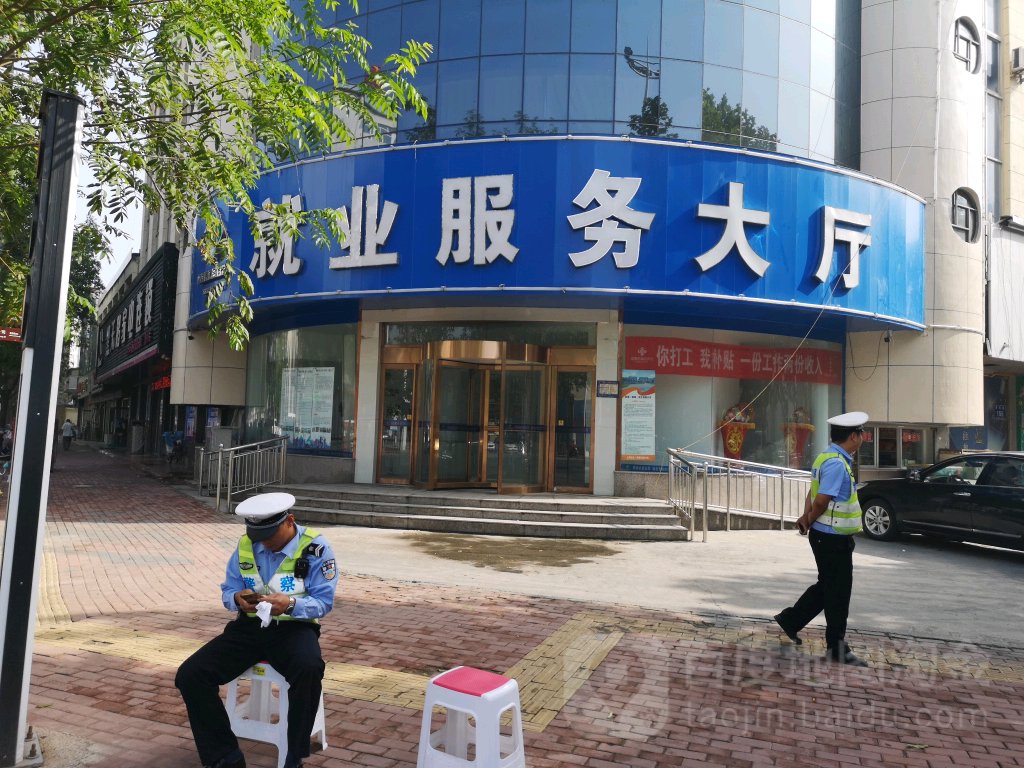 就业服府大厅