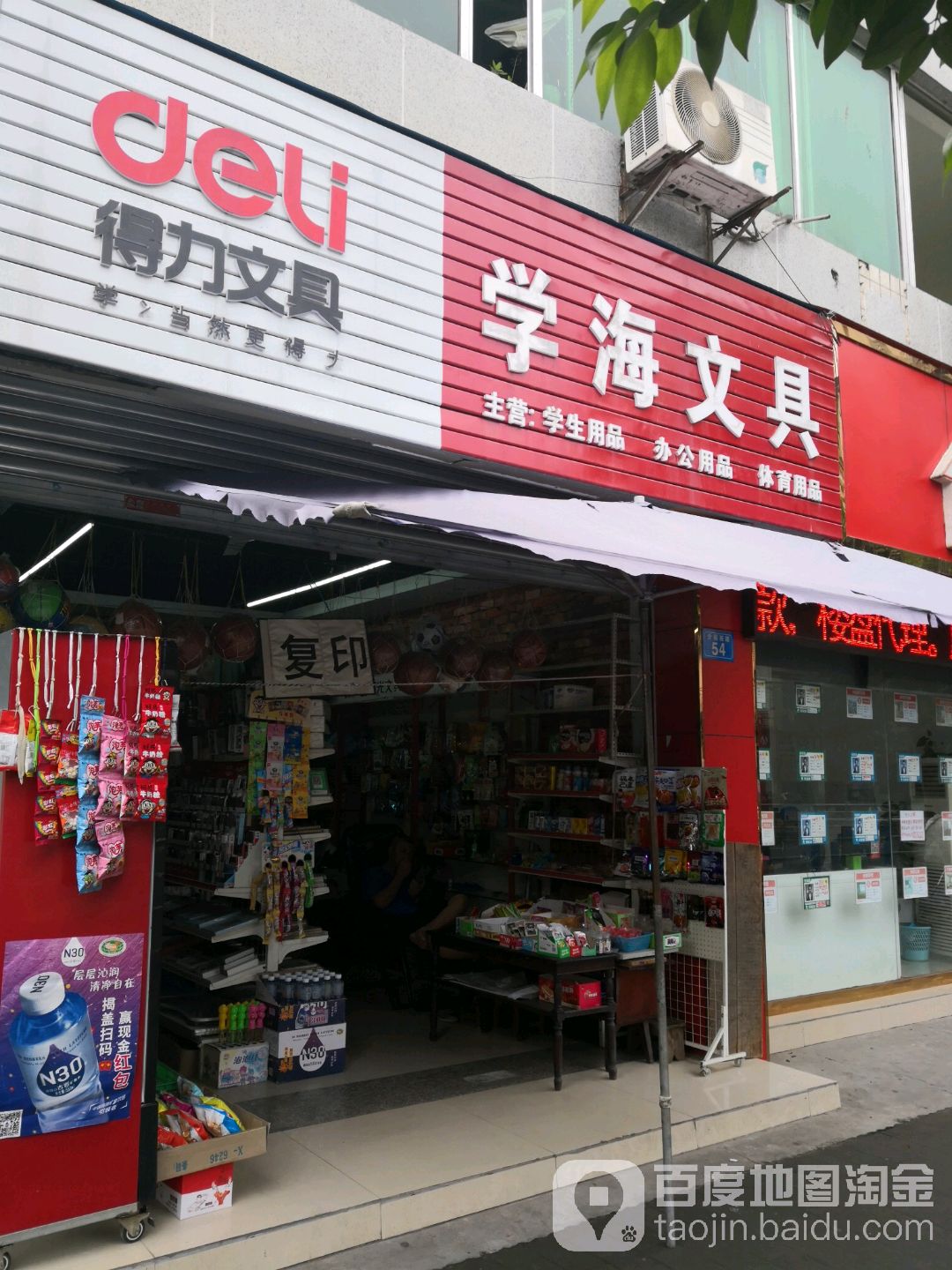 学海文具(介福西路店)