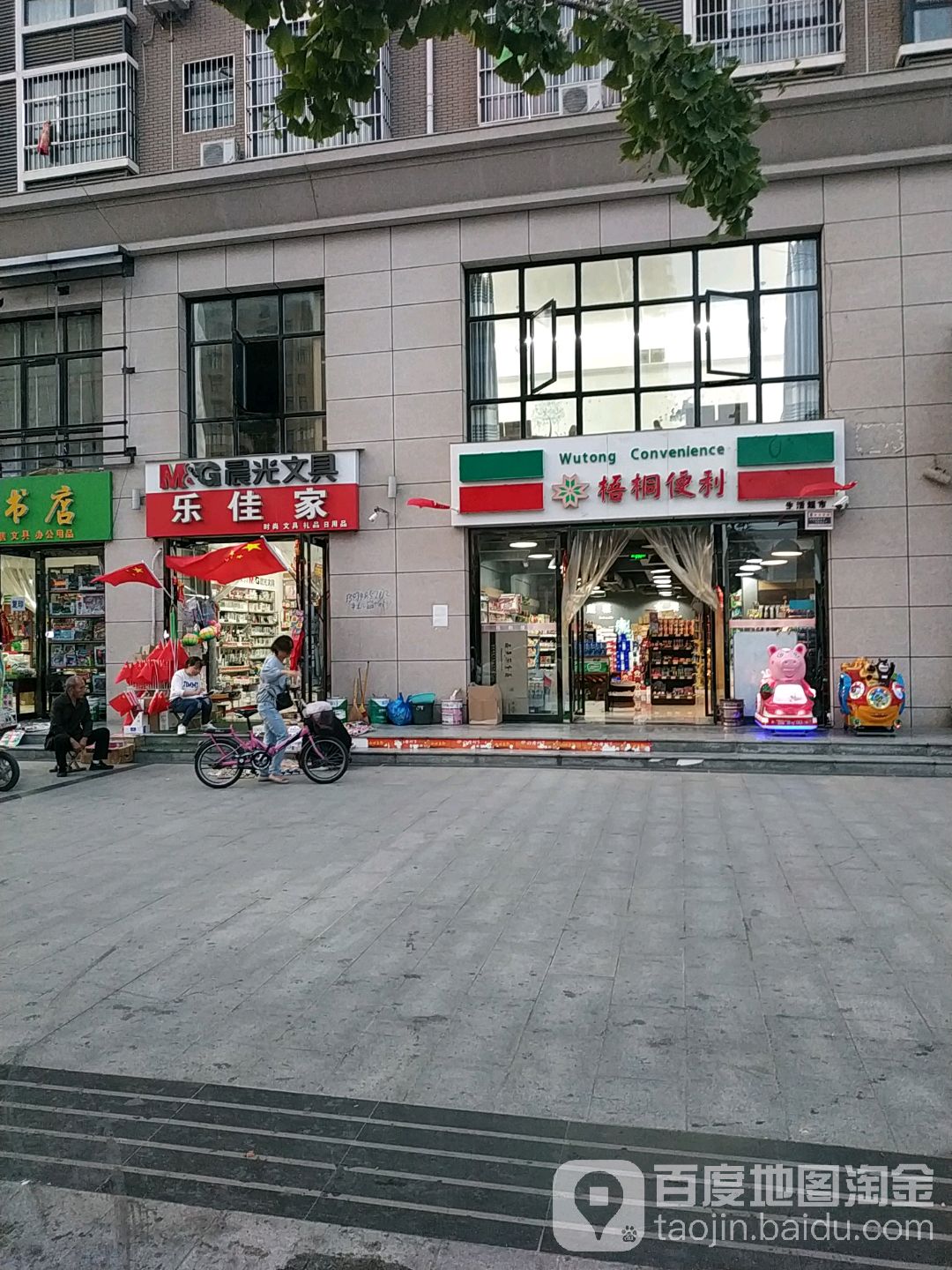 乐佳家(凤仪路西段店)