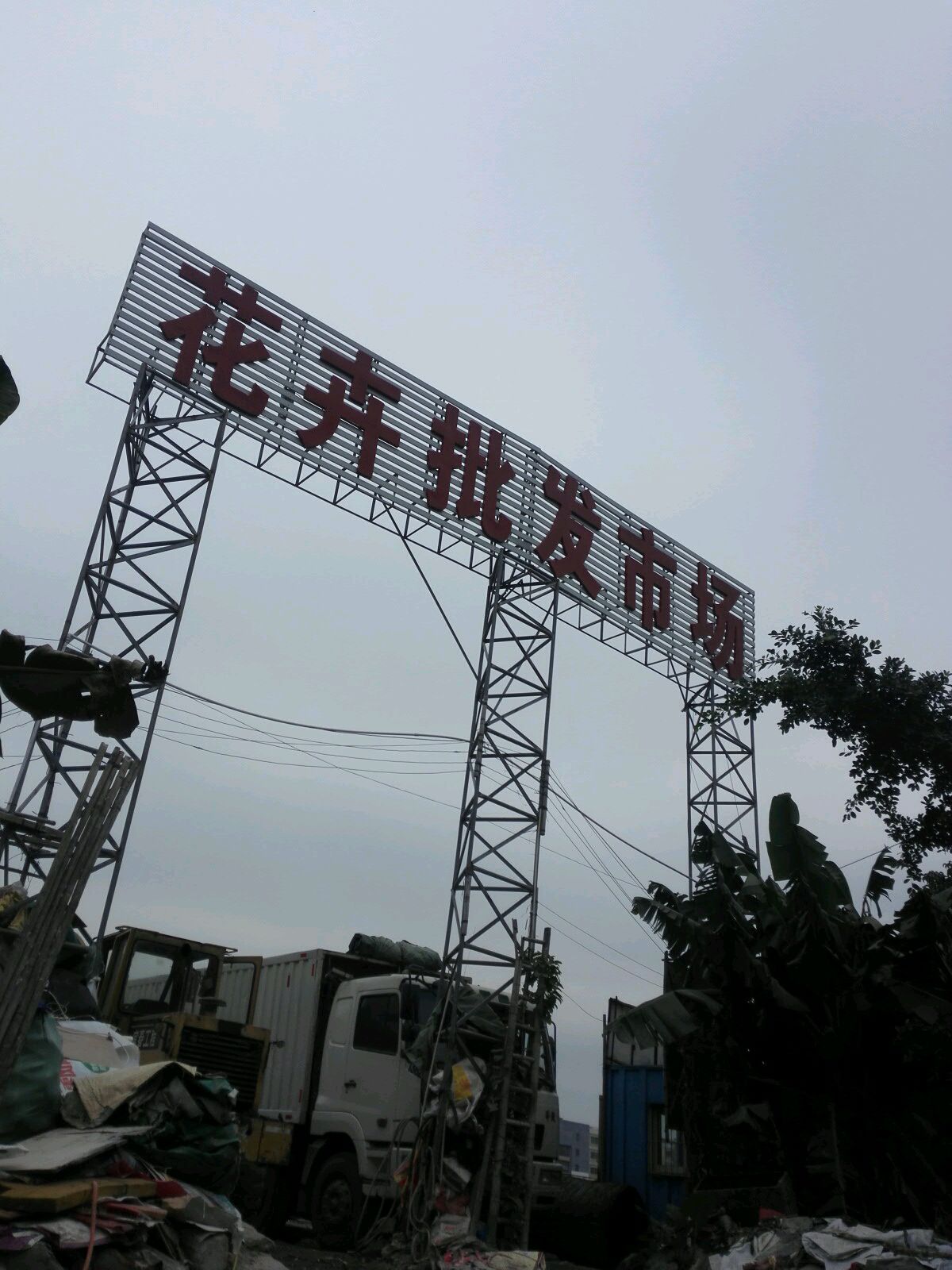 花卉批发市场