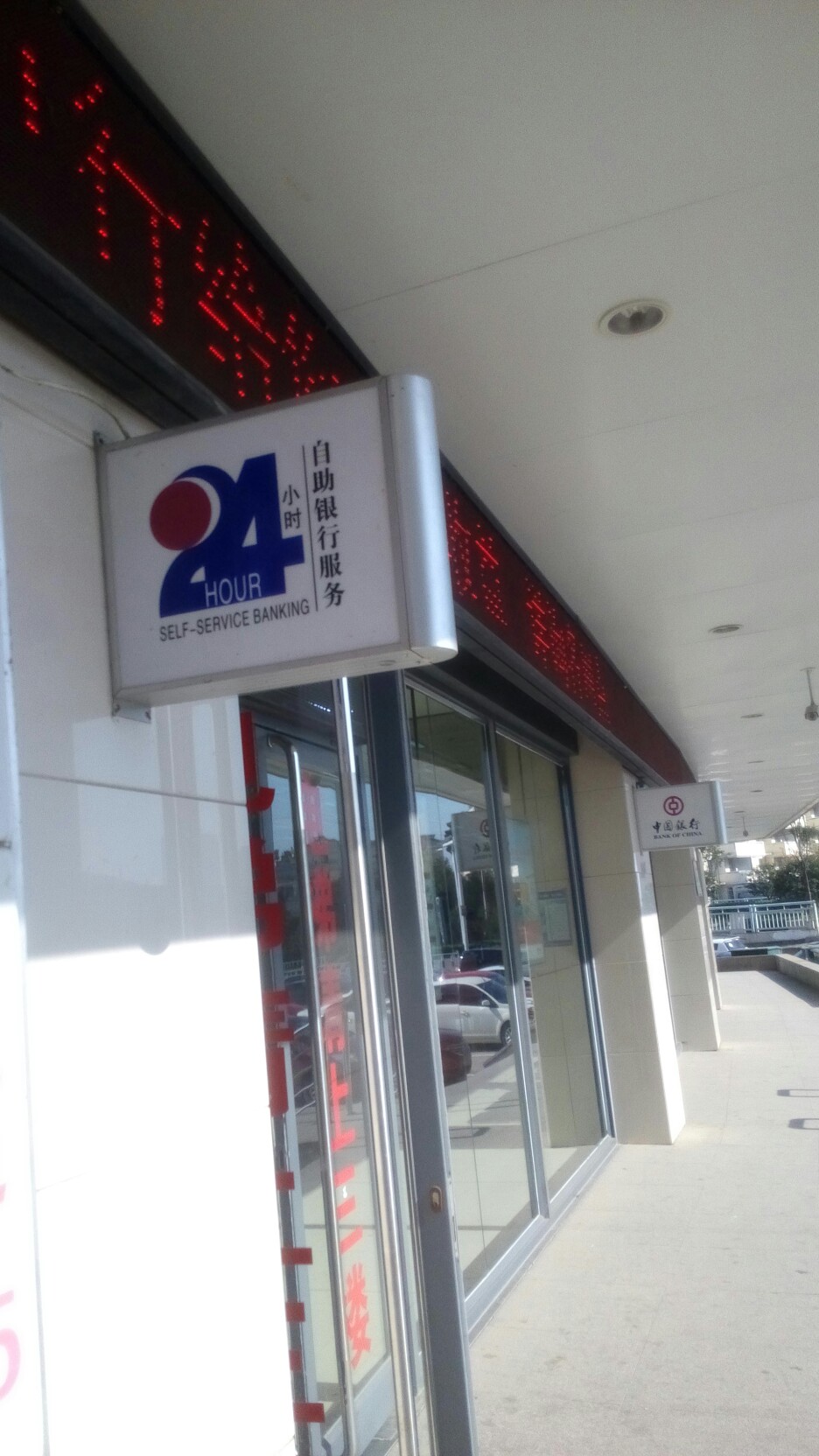 中国银行24小时自助银行)(润州支行)