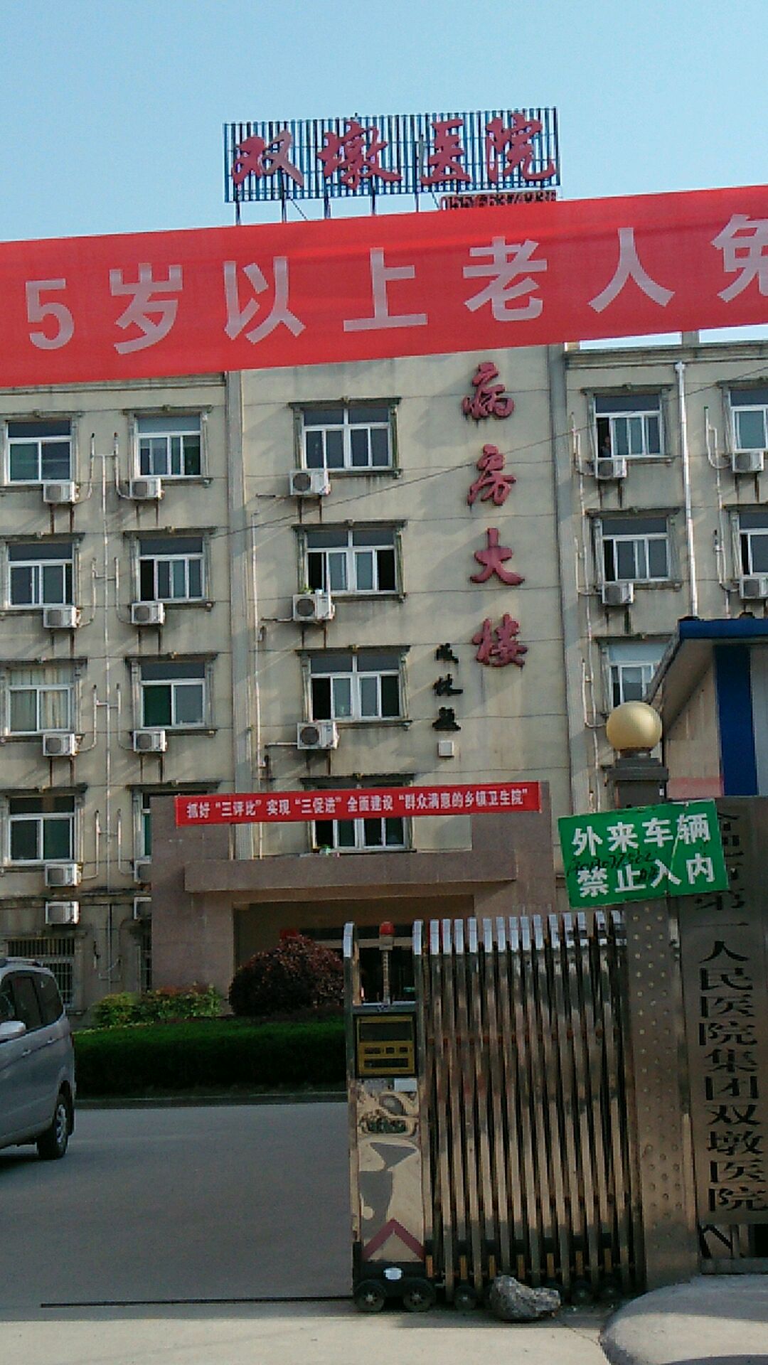 合肥市第一人民医院集团双墩医院