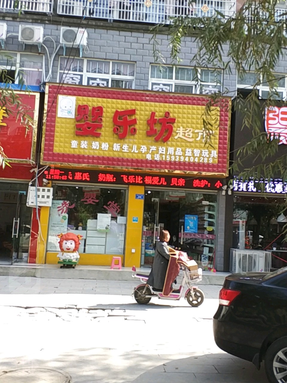 沈丘县槐店回族镇婴乐坊超市(兆丰大道店)