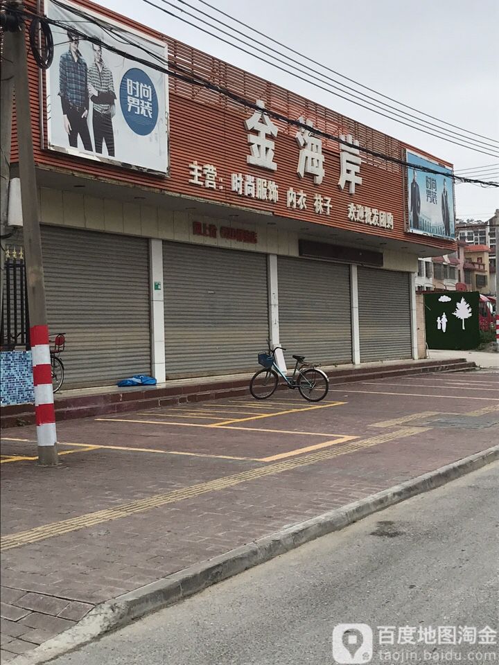 金海岸新零售-南兴店
