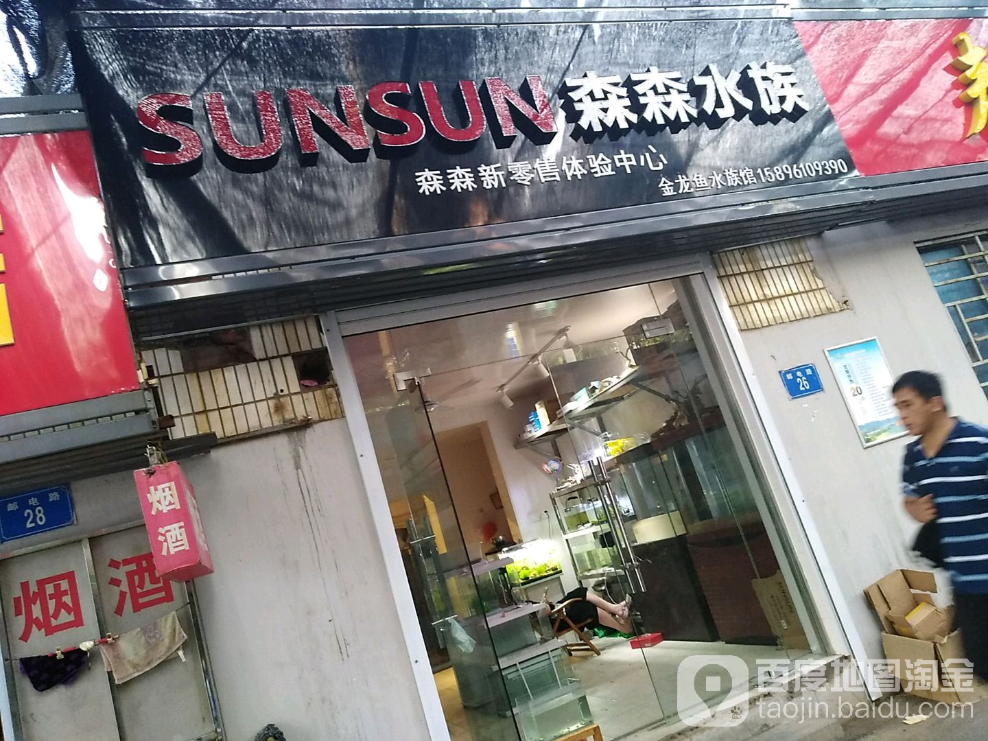 森森四族(中山西路店)