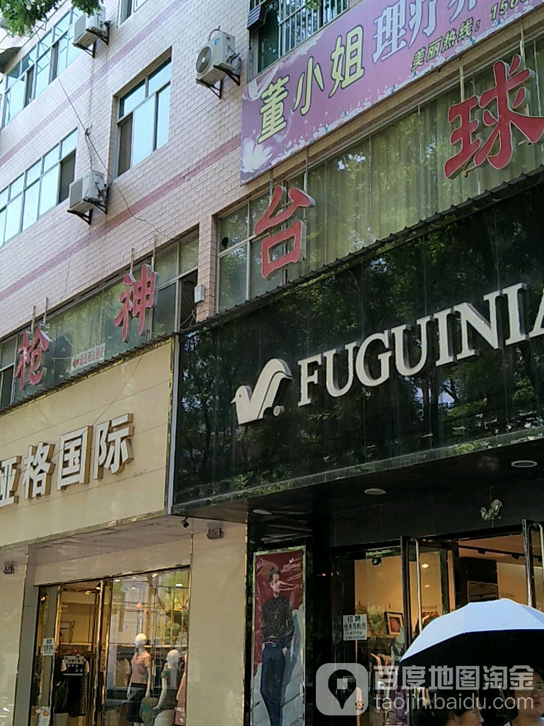 枪神台球