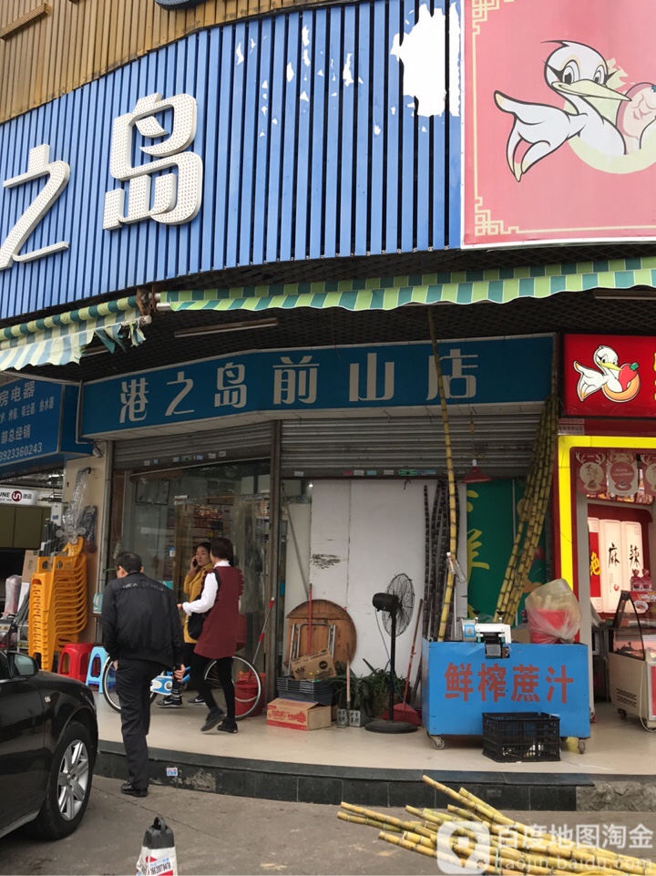 港之岛(前山店)