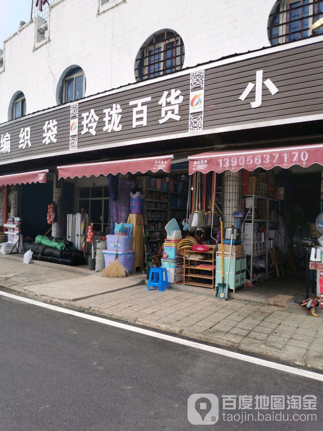 玲珑百货(太极商城店)