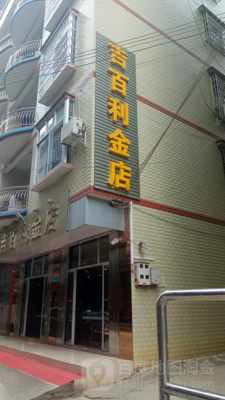 吉百利金店