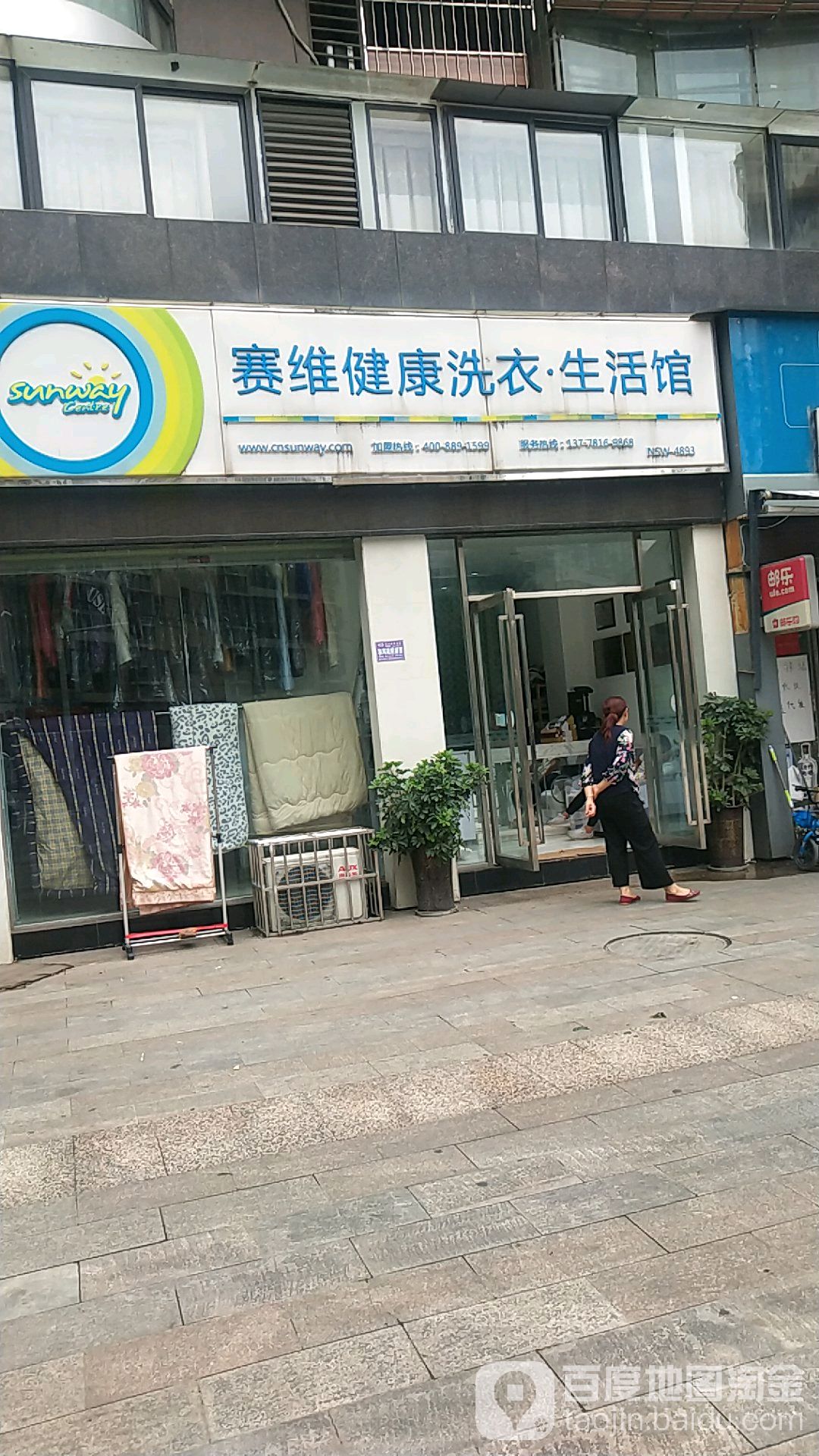 赛维健康洗衣店生活馆(滨江路店)